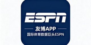 ESPN体育数据合作方标识，深蓝色背景配白色ESPN字样，代表友博APP与国际体育数据巨头ESPN的数据授权合作关系